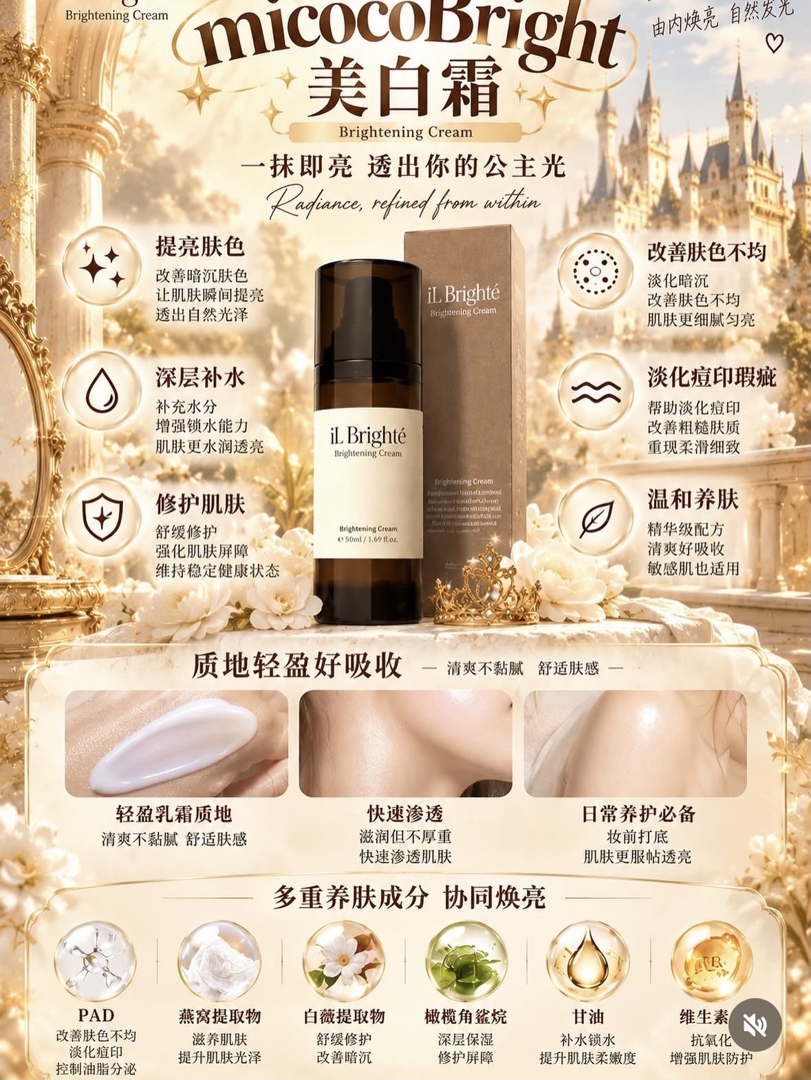 ILBright miccocoBright 美白霜