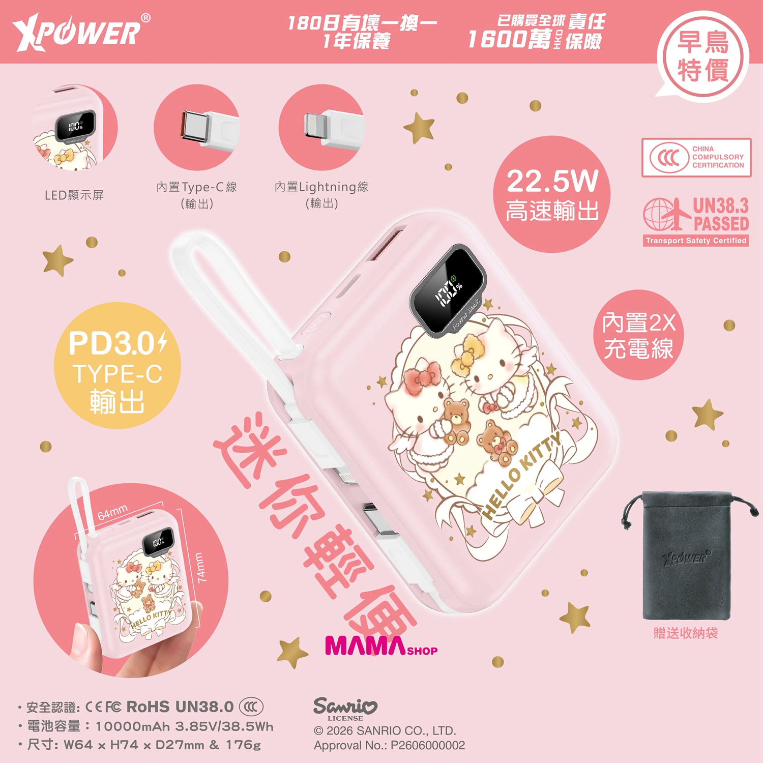 Sanrio ULTRAFINE P8 TYPE-C 雙內置線迷你數顯移動電源