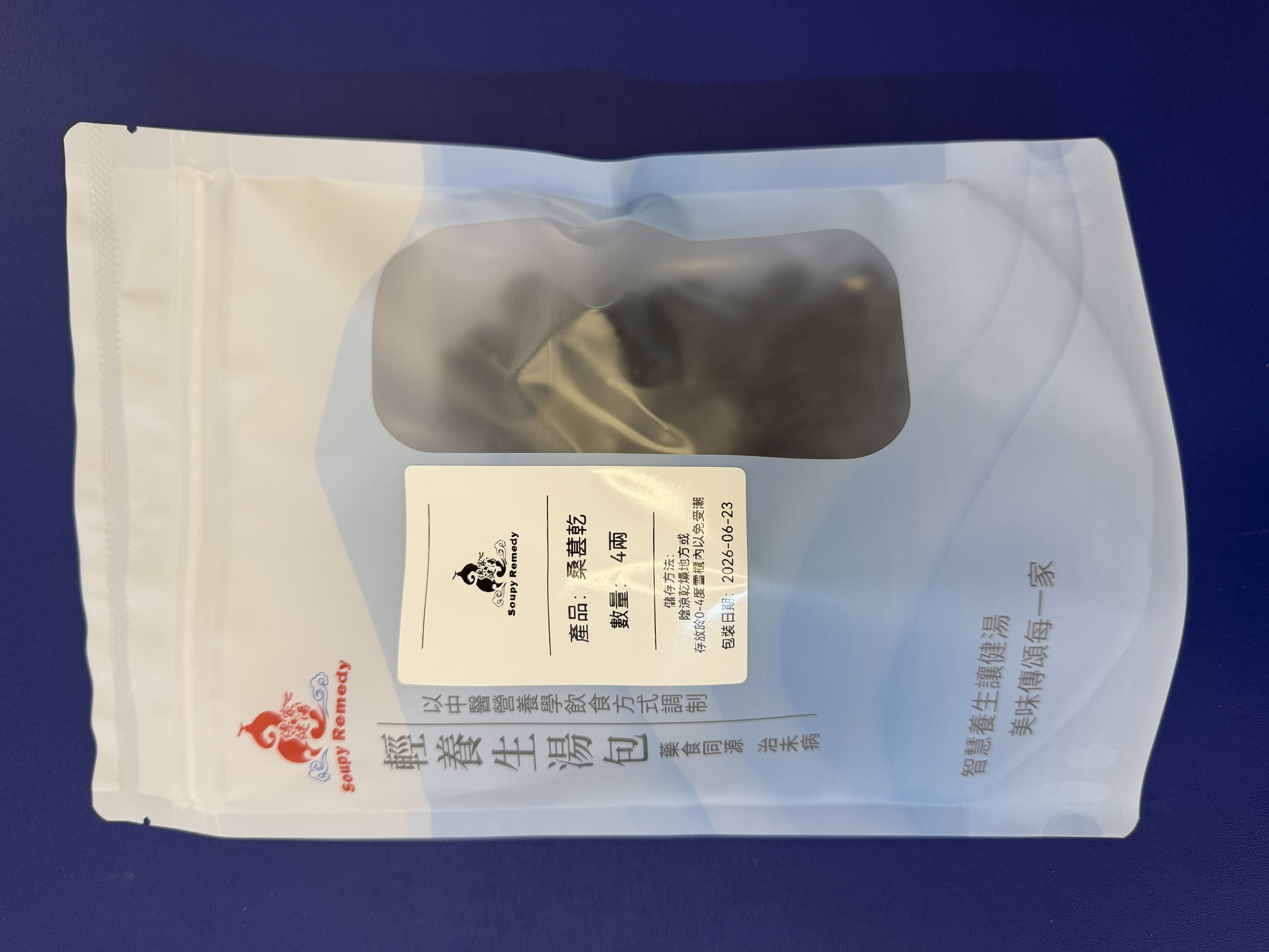 桑葚乾