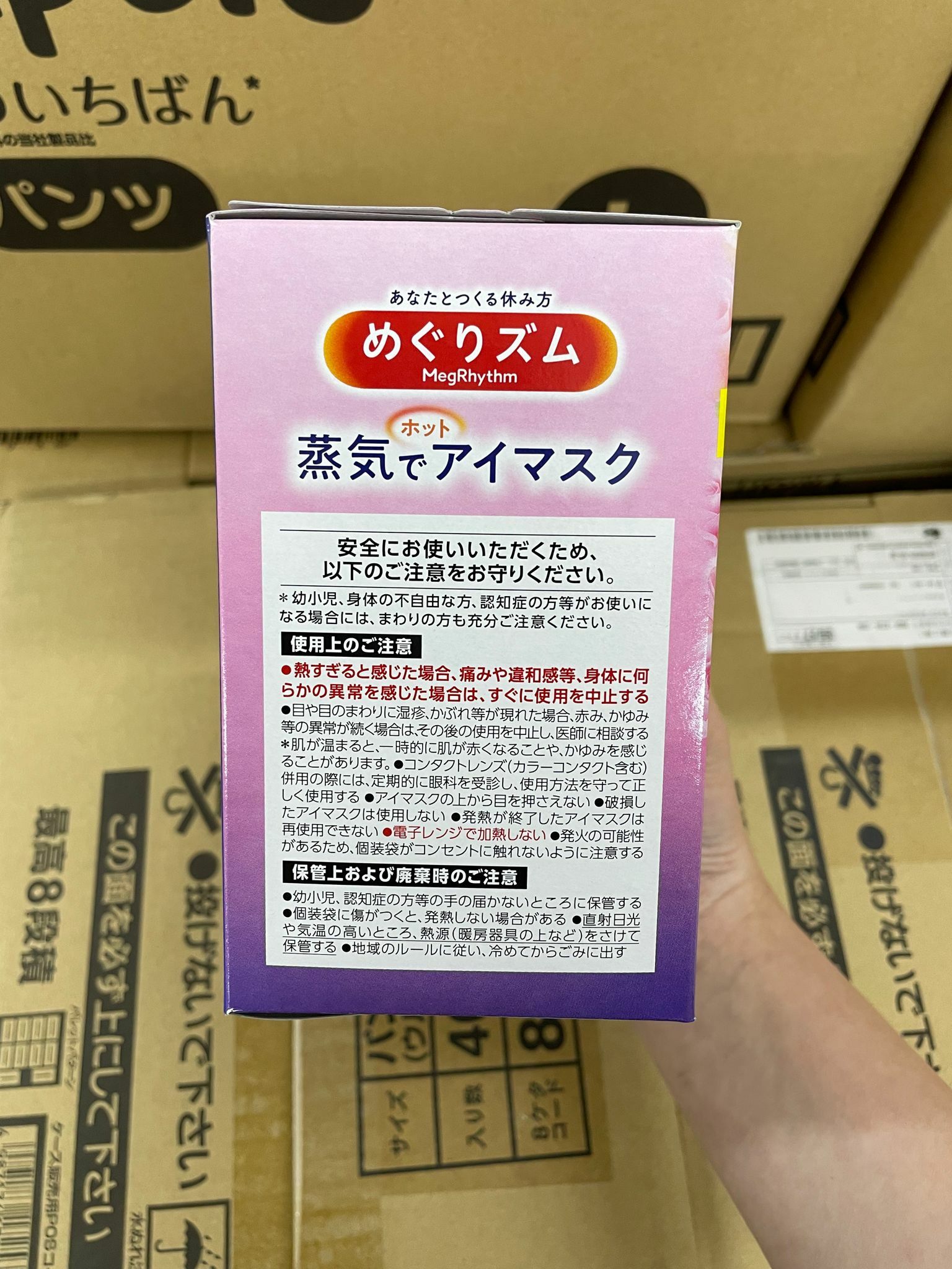 花王KAO 蒸氣眼罩 12枚-1盒 現貨