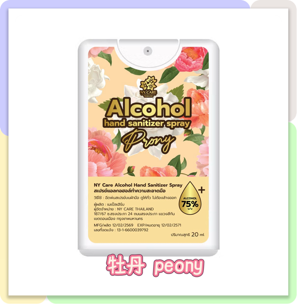 泰國直送 NY CARE 新款袋裝清香消毒噴霧 獨家產品正式上市
