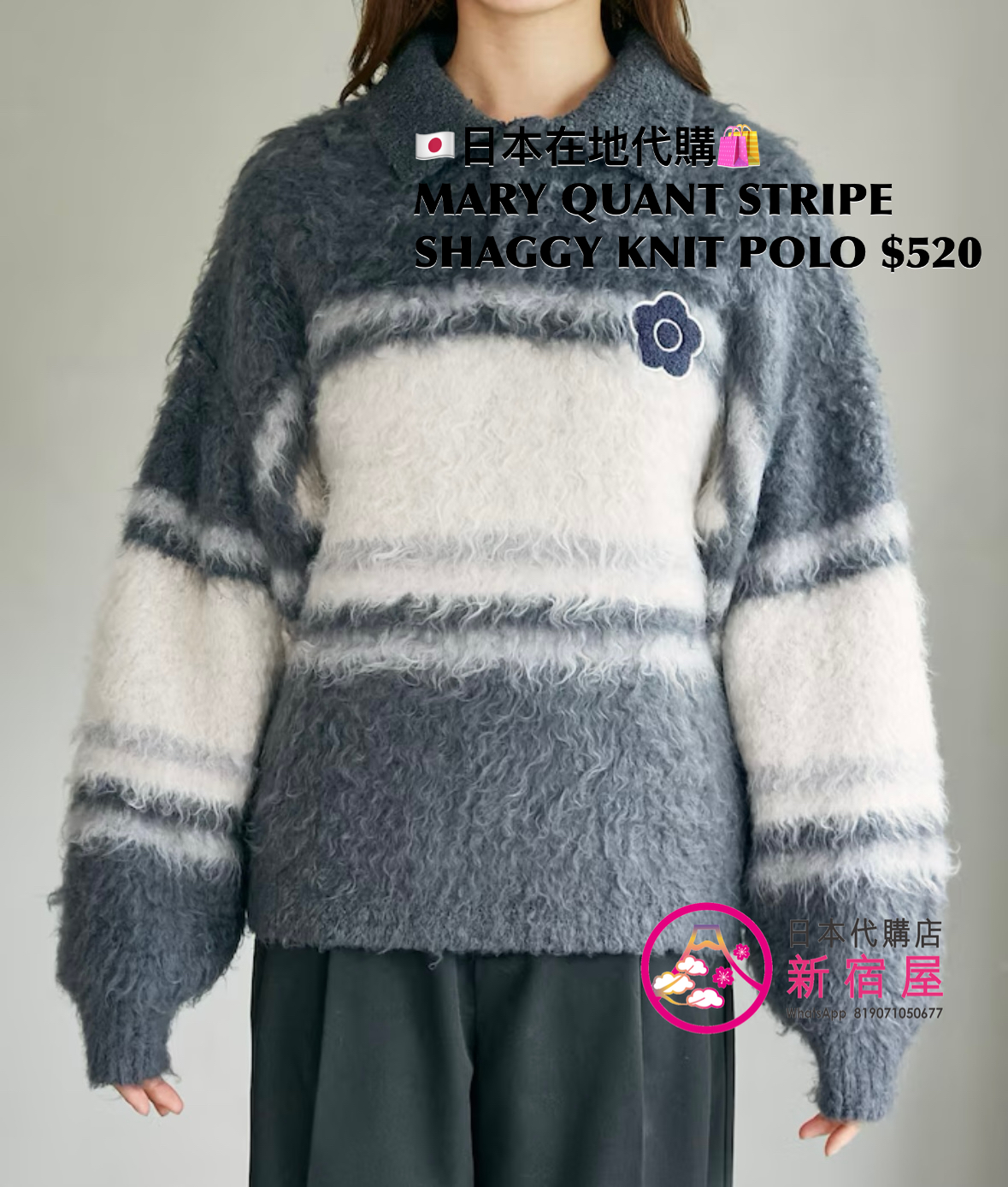 MARY QUANT STRIPE SHAGGY KNIT POLO