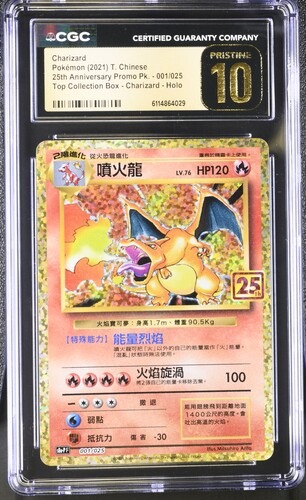 CGC Pristine 10 繁體中文 噴火龍 25TH 001/025