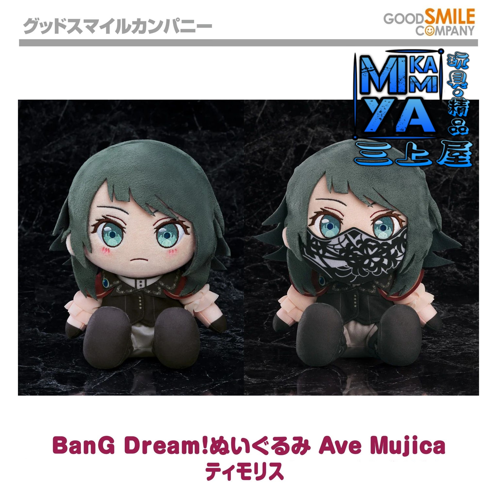 【預訂日期至15/5/26】 Good Smile Company BanG Dream! 玩偶 Ave Mujica Timoris ; 八幡海鈴 ; Yahata Umiri  🌸[訂單確認後,本店會於一週內發出電子預購單據,屆時請確認WhatsApp對話查收。"如需到店提取紙質單據或使用其他通訊APP可於備註告知"]