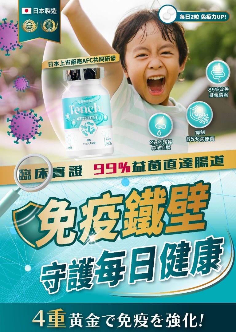 日本直送 TenchiTenchi 鐵壁の守護菌 - 日本專利孢子益生菌