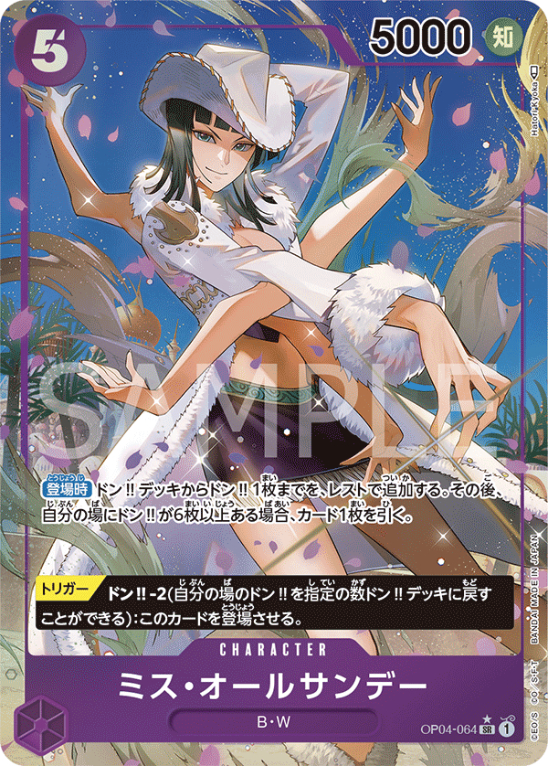 OP04-064 Miss All星期天(異圖卡) SR