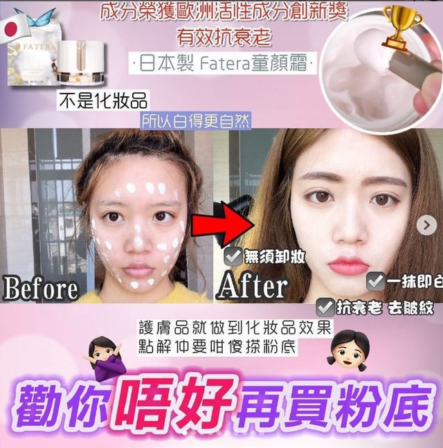 日本製 Fatera三波川冬櫻童顏霜 50g
