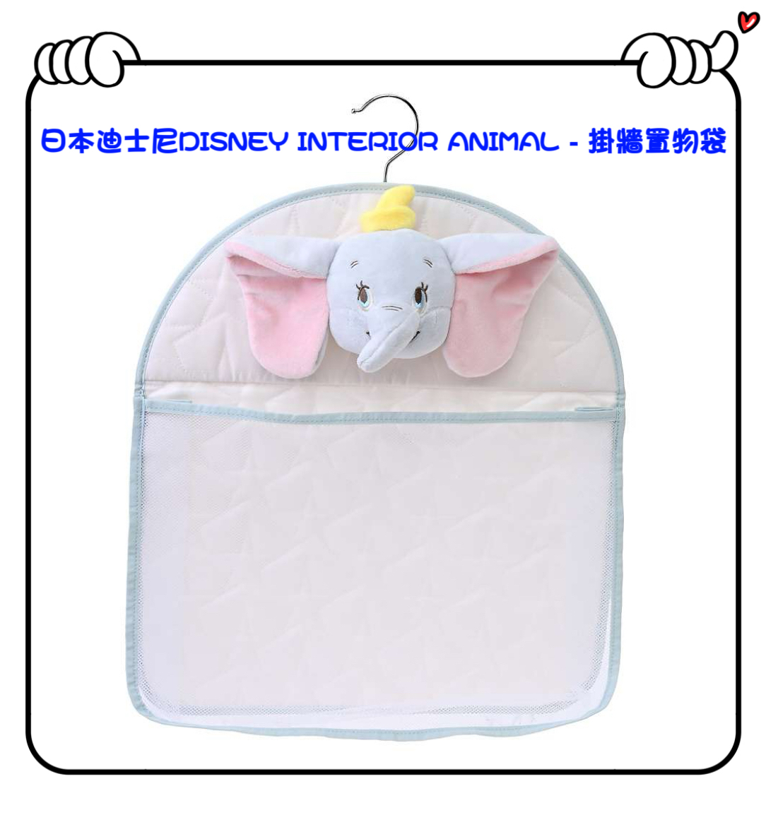 ✈️日本直送🇯🇵預訂🛍日本迪士尼DISNEY INTERIOR ANIMAL - Dumbo掛牆置物袋