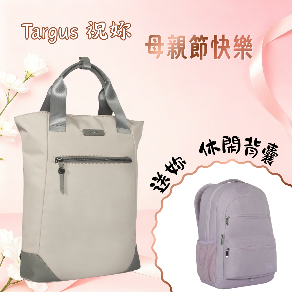 《母親節快樂》Targus Avila 15.6吋休閒兩用電腦背囊 TBB65113/102