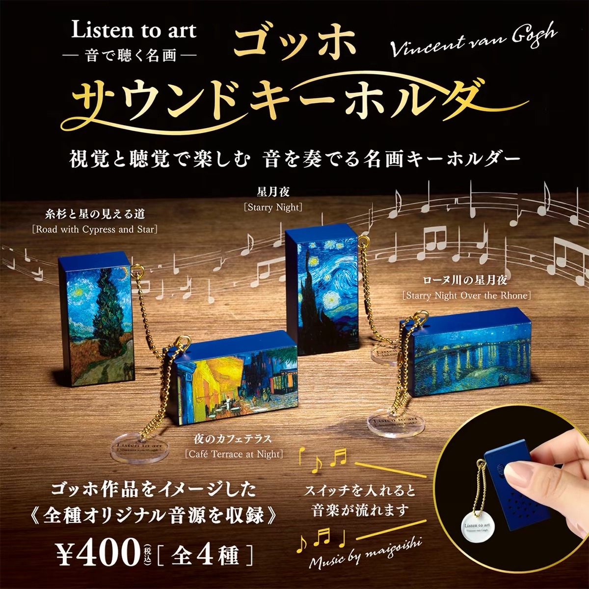 Blue Mountain 音樂美術館-梵高篇 發聲鎖匙扣掛件