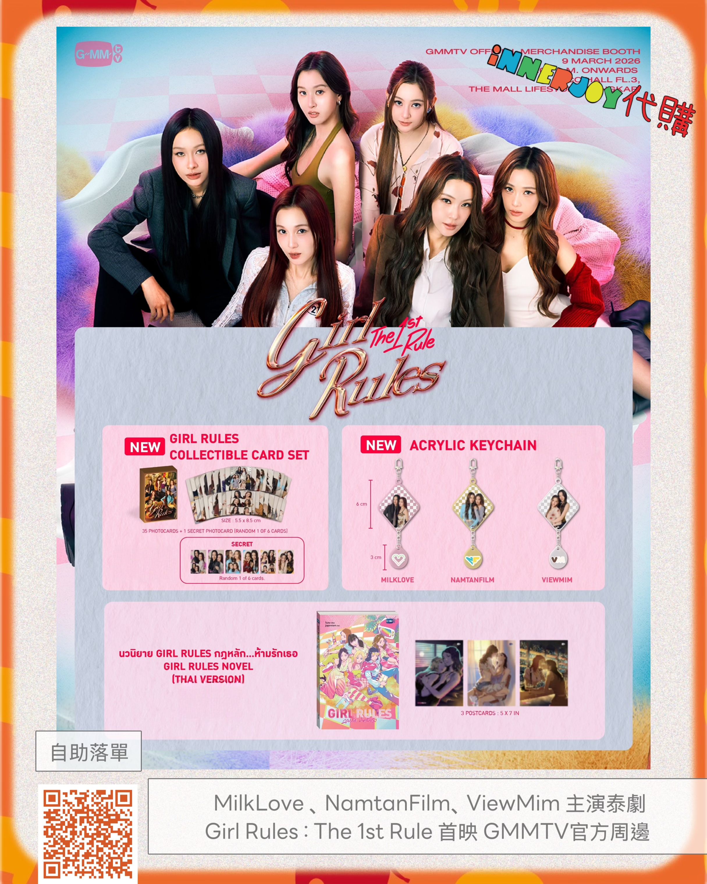 現場代購  |   MilkLove 、NamtanFilm、ViewMim - Girl Rules : The 1st Rule 首映 GMMTV官方周邊 💓