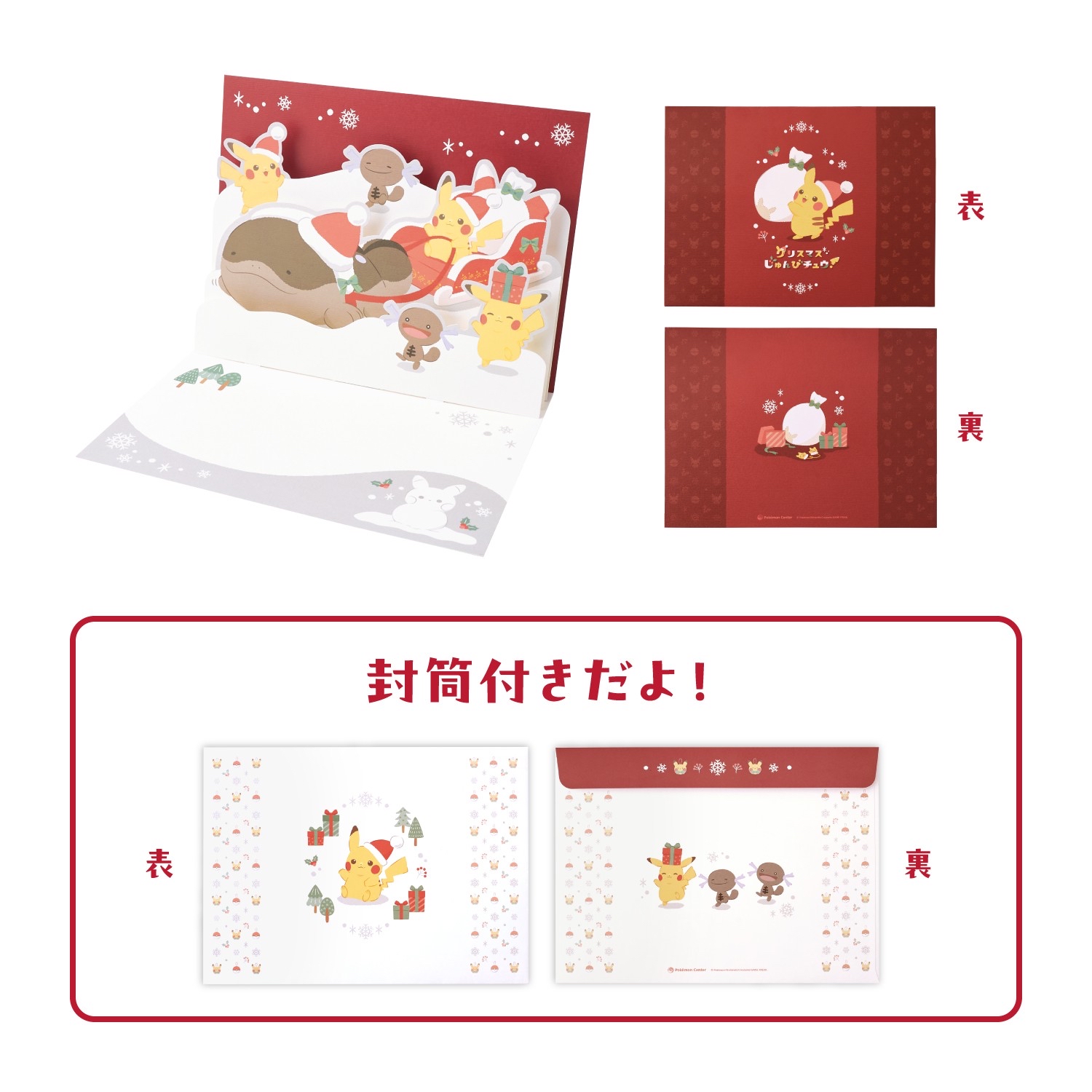 🎀【預訂】 Pokémon Christmas 🎄 Collection 立體卡片附信封