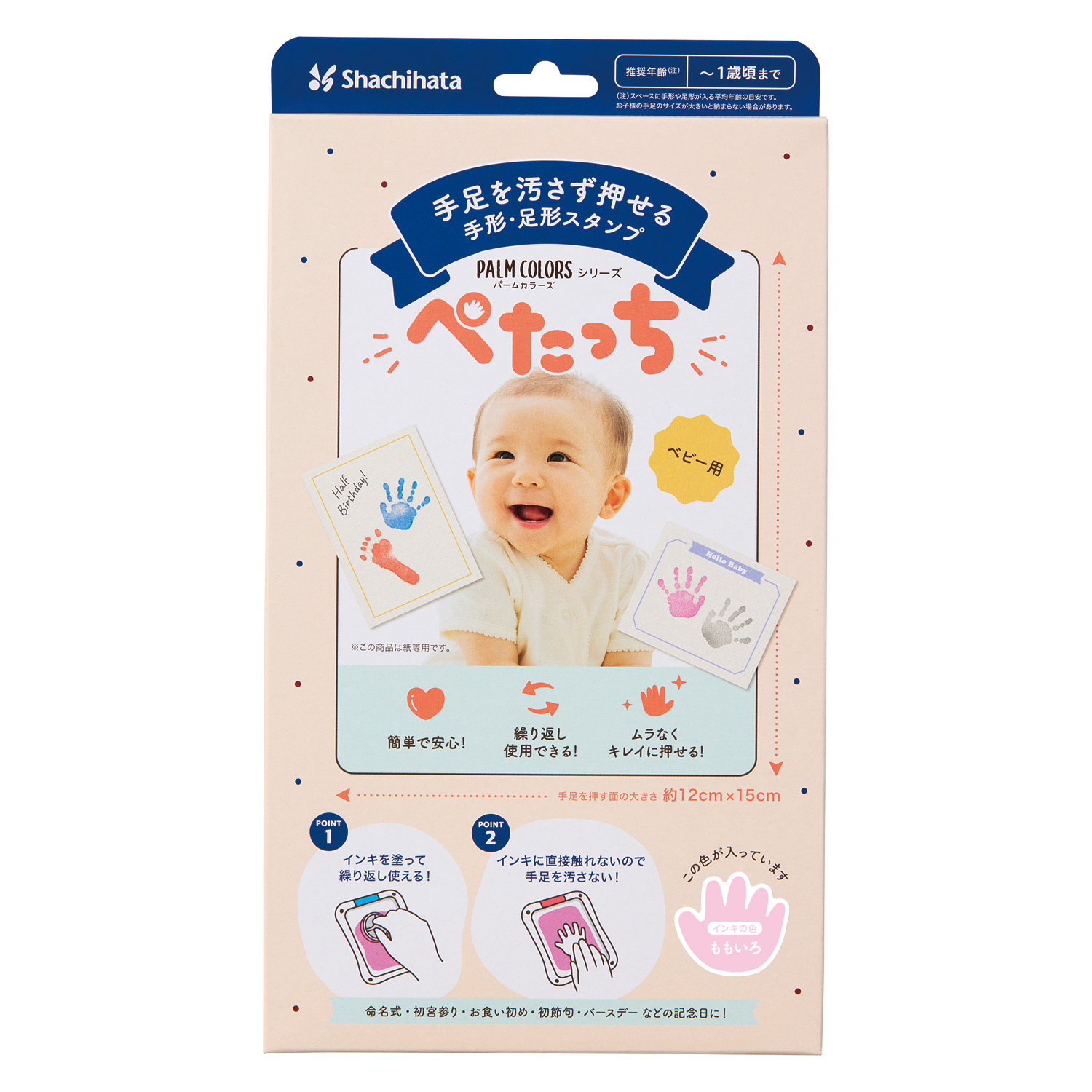 日本製 Shachihata 嬰兒不沾墨手腳印套裝