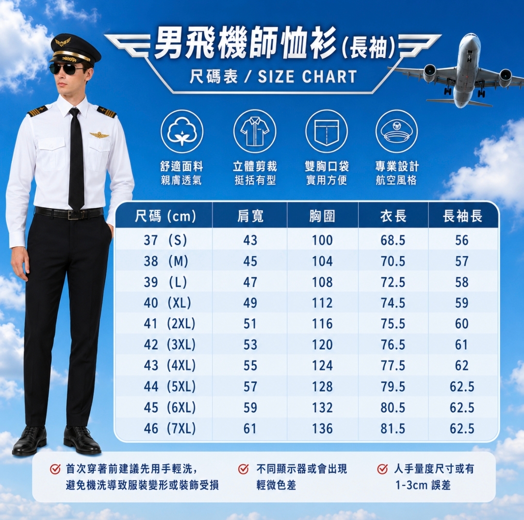 成人長袖機師制服｜Pilot Costume for Adult｜學校 Career Day 機長職業體驗導師服裝・航空主題活動・萬聖節｜香港現貨