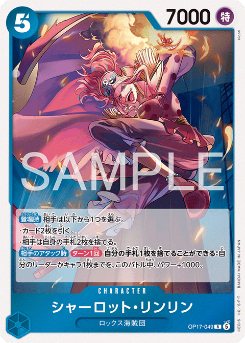 OP17-049 | R | CHARACTER シャーロット・リンリン