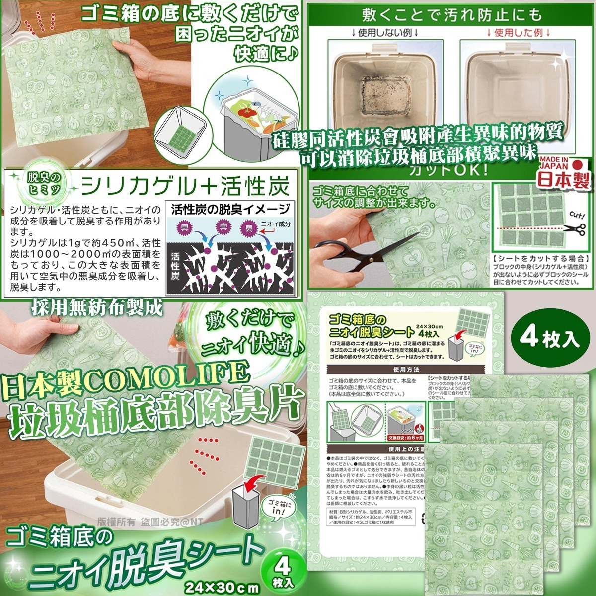 日本🇯🇵直送@限時預購🔛COMOLIFE垃圾桶底部除臭片4 片裝 