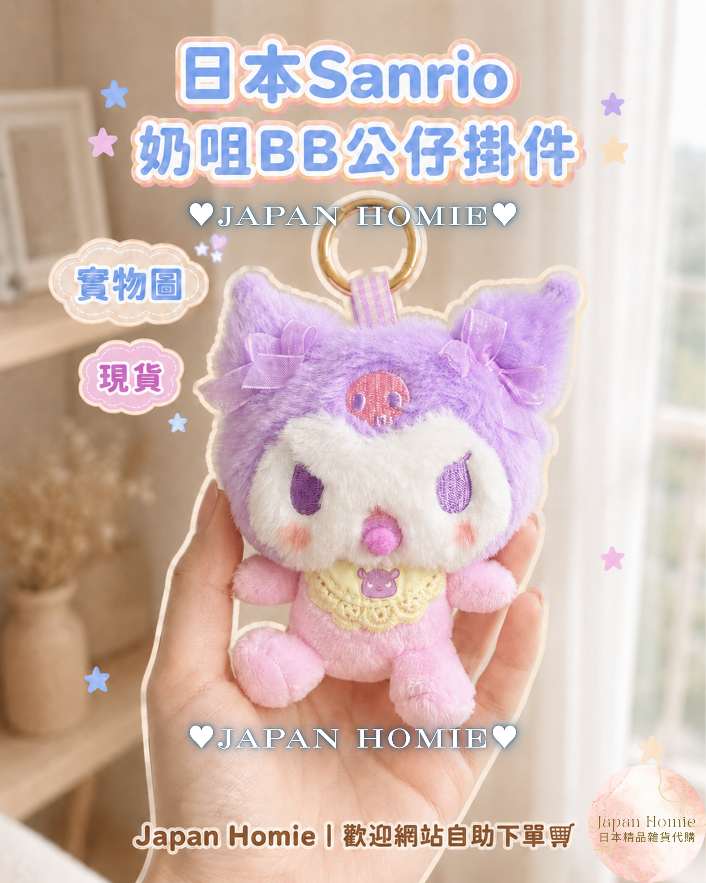 現貨 | 日本Sanrio奶咀BB公仔掛件