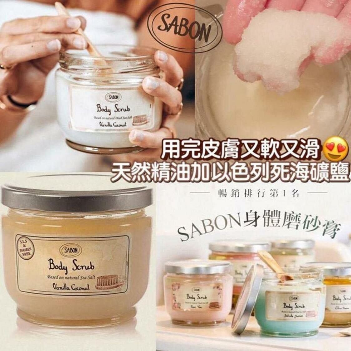 Sabon Body Scrub身體磨砂膏 320g  - 1件 現貨