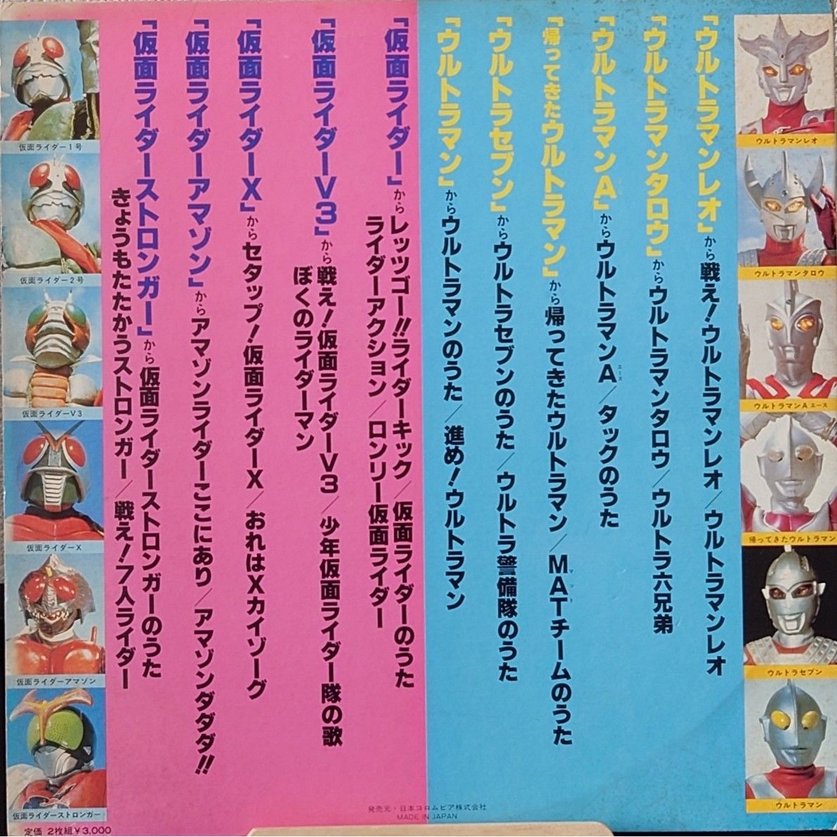 (極罕) 日本特撮 < ULTRAMAN / 幪面超人 世紀2大英雄 > 1979 LP黑膠專輯 (共2碟)