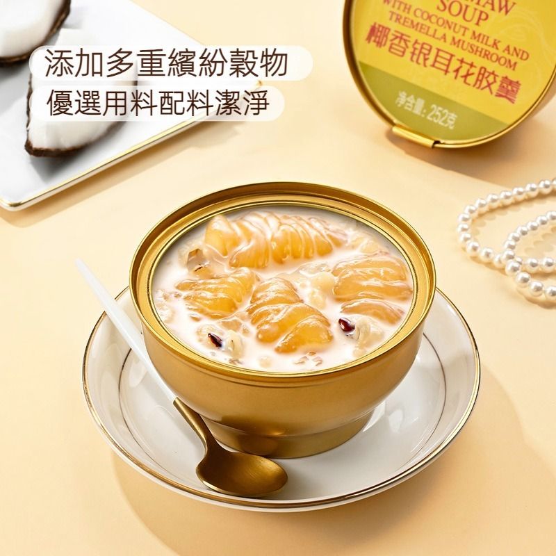 花膠羹2.016kg(豆乳 野米花膠羹252g*4+椰香銀耳花膠羹252g*4) 平行進口 (00377)