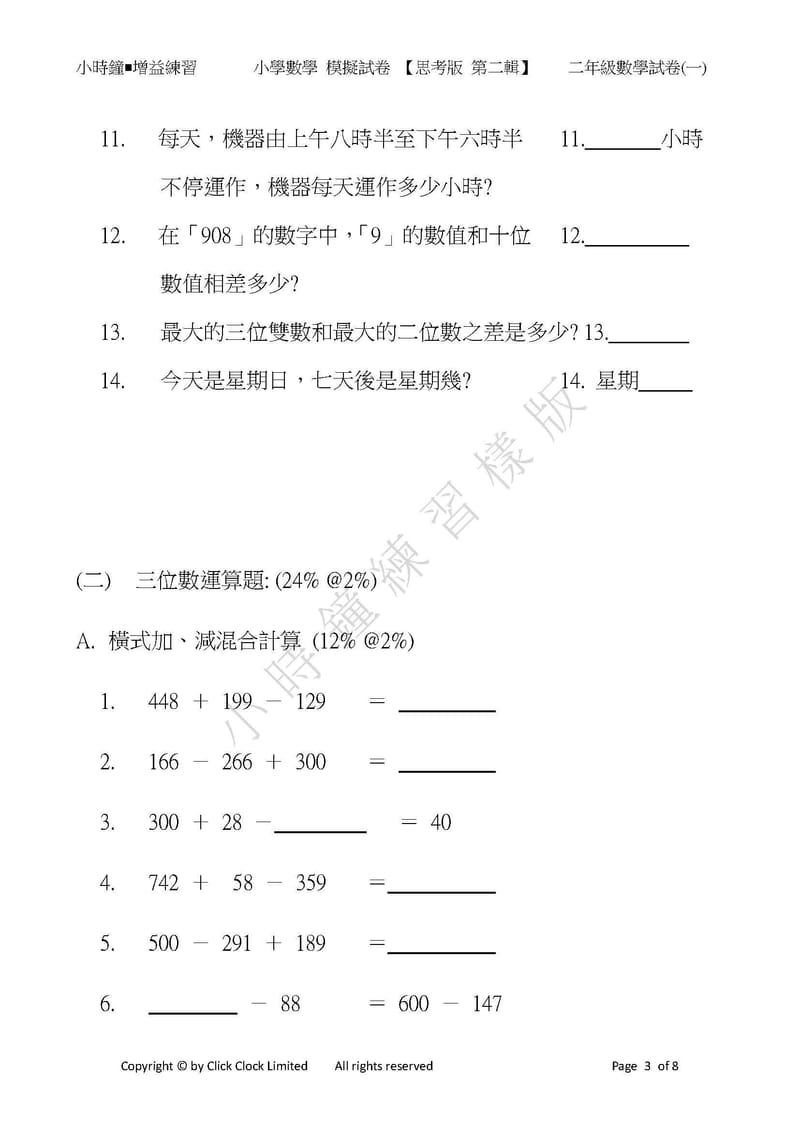 模擬試卷 (二年級)