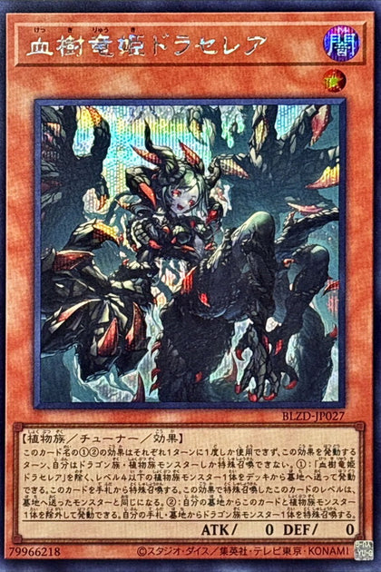 BLZD-JP027(SER) 血樹龍姬龍血樹鬼