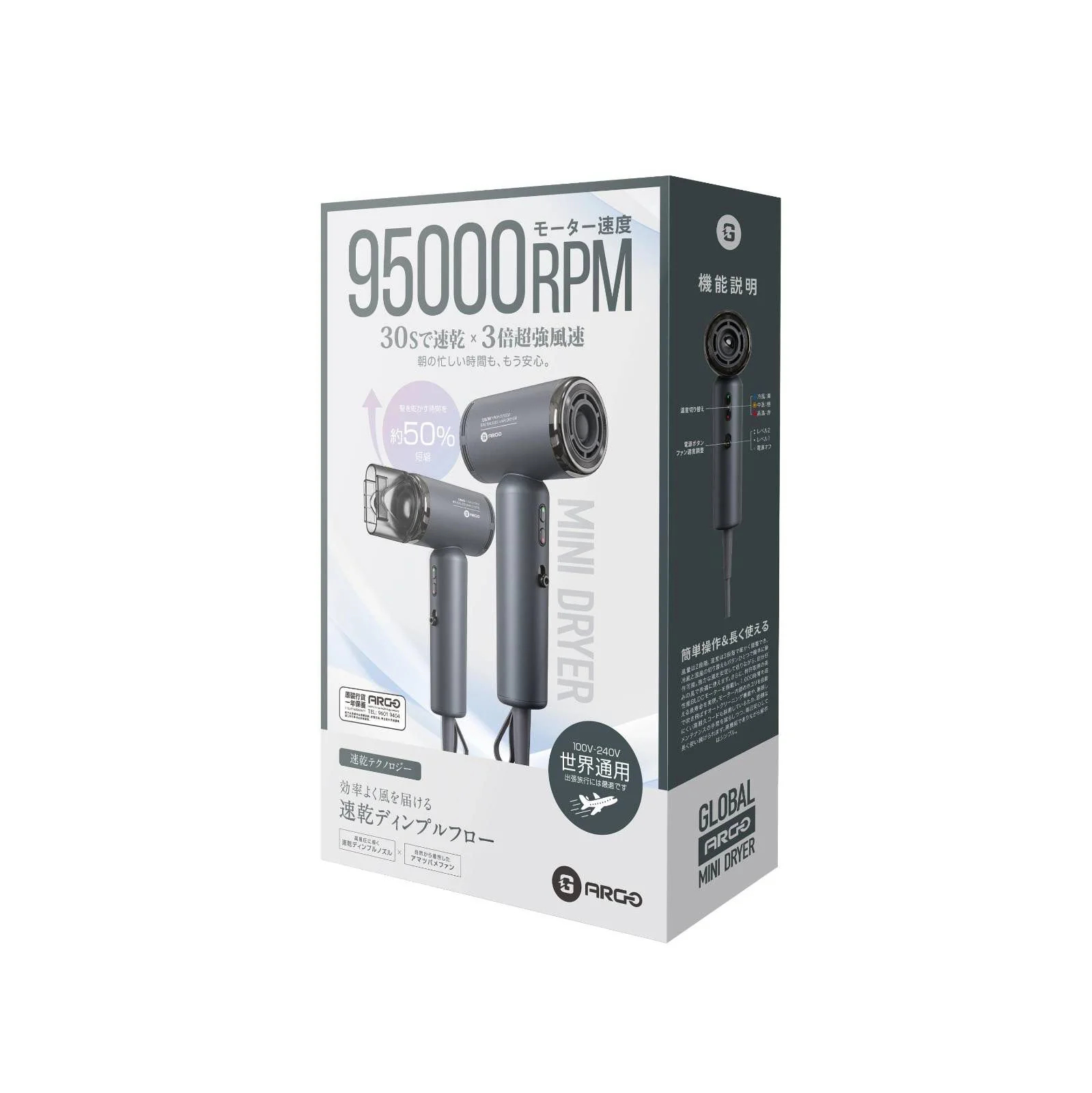 ARGO Global Mini Dryer 全球通用迷你風筒