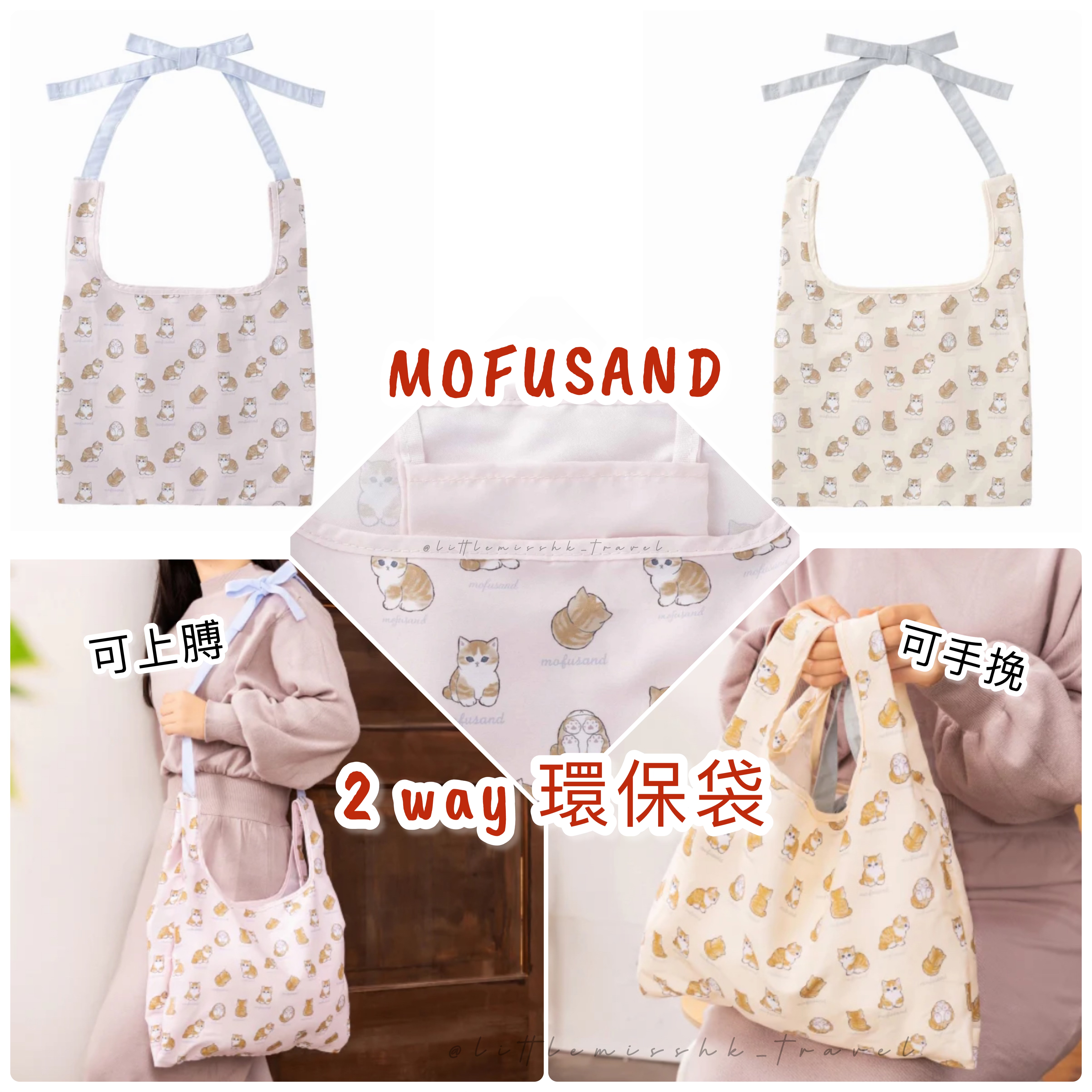 日本MOFUSAND 2 way 環保袋