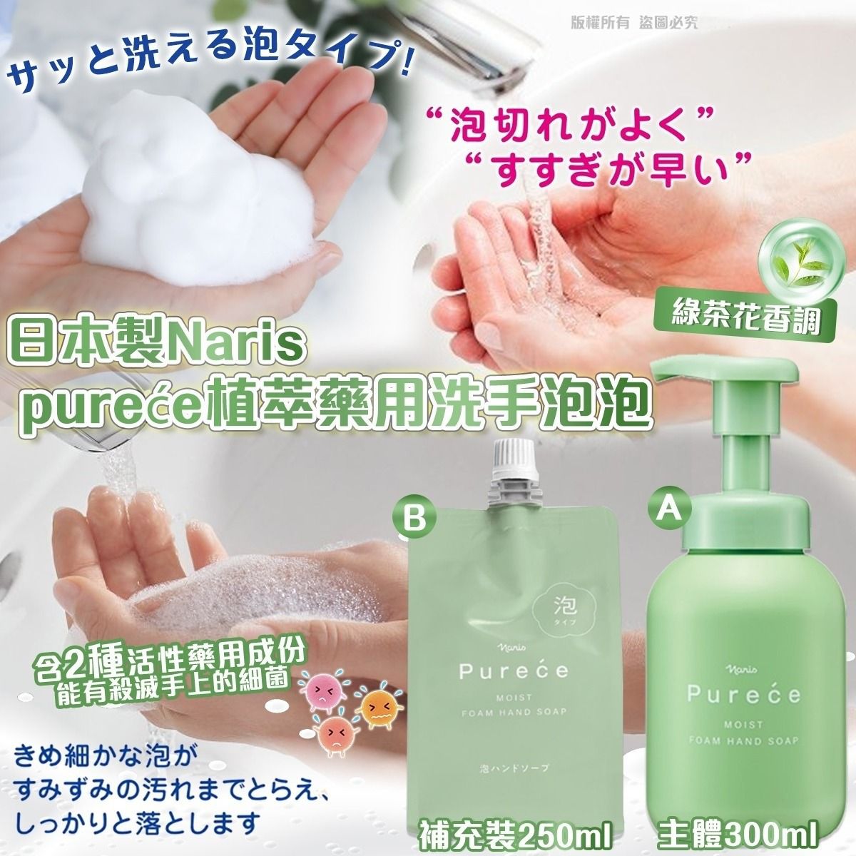 任選2件每件減$10日本製Naris pureće植萃藥用洗手泡泡