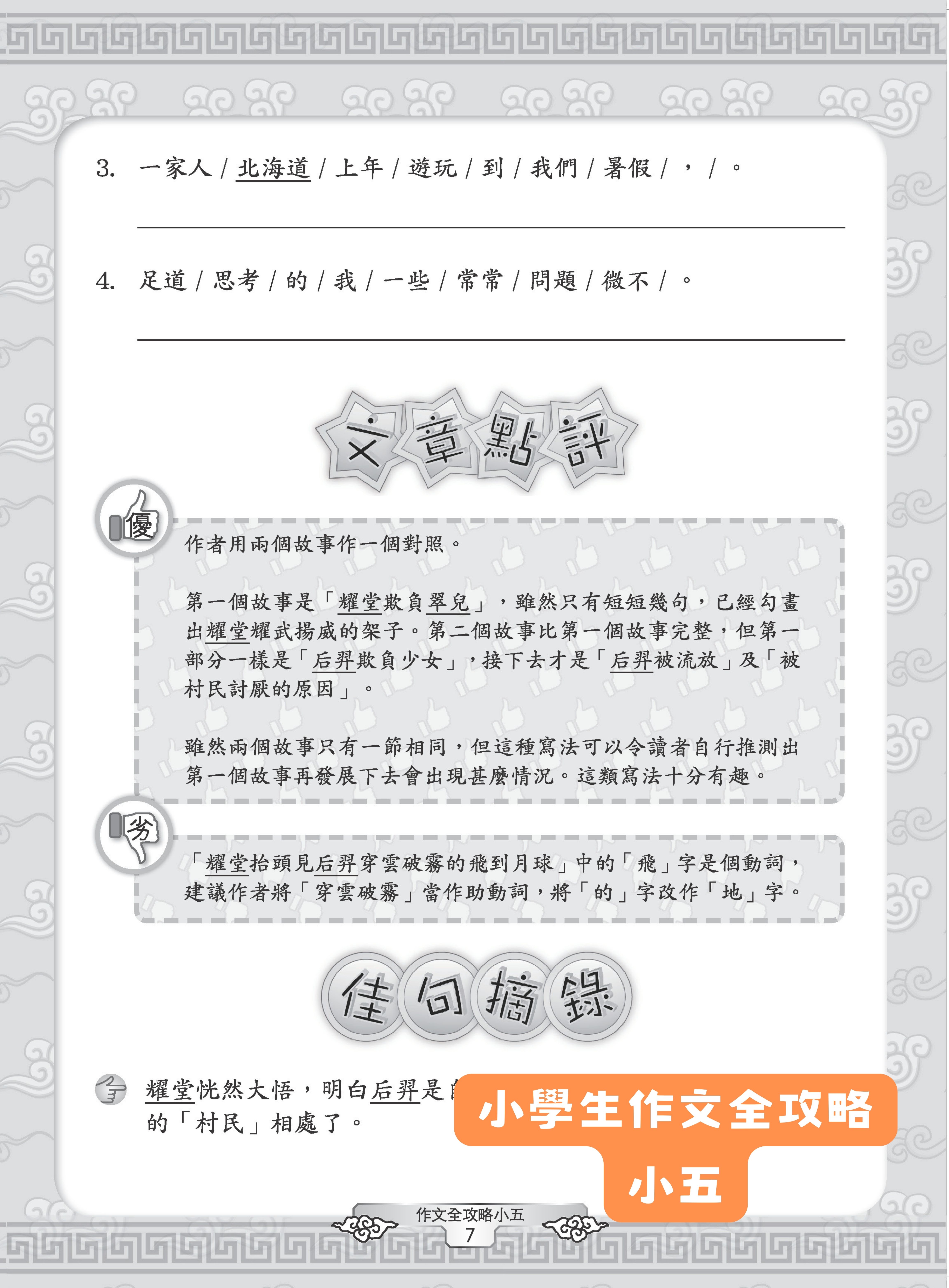 小學生看圖作文