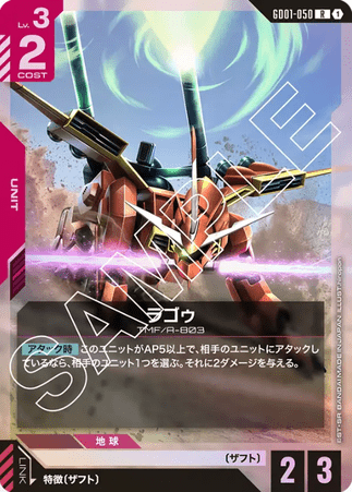 Gundam TCG Card Game - GD01-050 (R) LaGOWE
