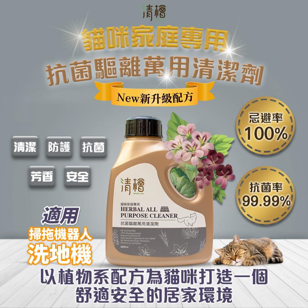 【預訂】台灣清檜抗菌驅蟲除蚤萬用清潔劑 600ml