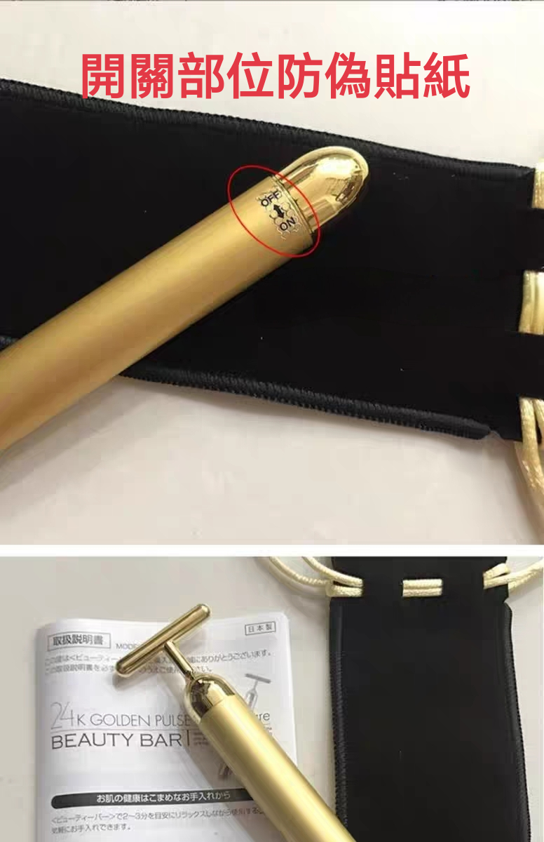 日本Beauty Bar 24K 純金電動離子美容棒(日本原裝貨平行進口) -包順豊運費