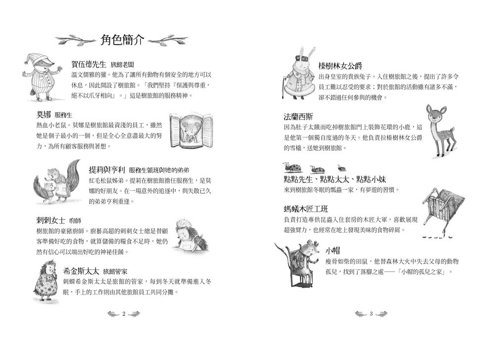 字畂 樹旅館2：最棒的禮物 