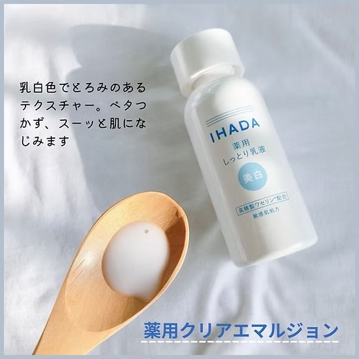 ​🌟 日本資生堂 Shiseido IHADA 藥用美白保濕乳液 (135ml) 🌟