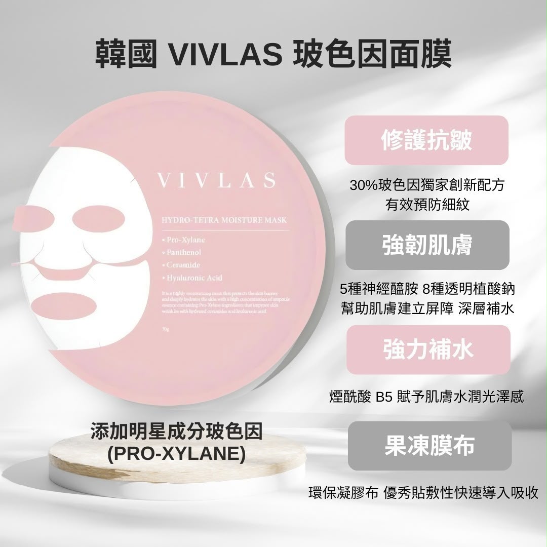 韓國VIVLAS玻色因抗皺面膜(6片/盒)