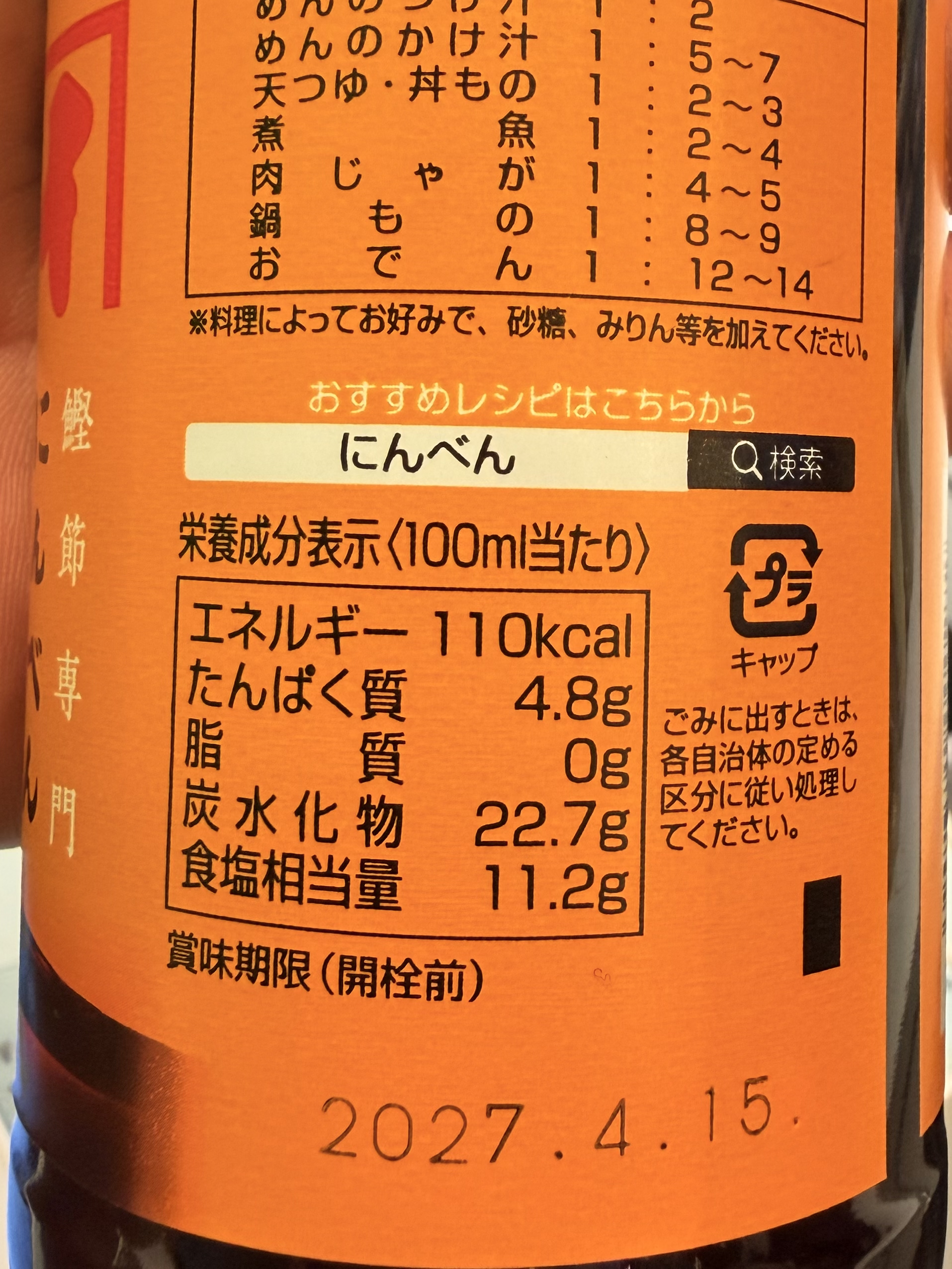 日本 3倍濃鰹魚汁(天婦羅汁) 360 ml - 1支