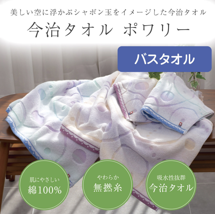 日本製今治毛巾