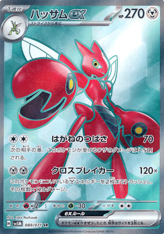 Pokemon TCG Japanese Version - Scizor-089/071 (EX) 