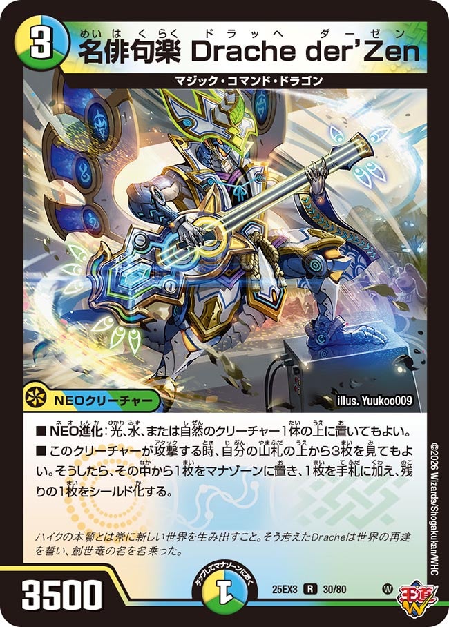 《名俳句楽 Drache der'Zen》（30/80）