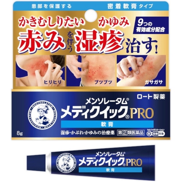 日本曼秀雷敦Medi Quick PRO濕疹治療膏 8g 清爽乳霜型 