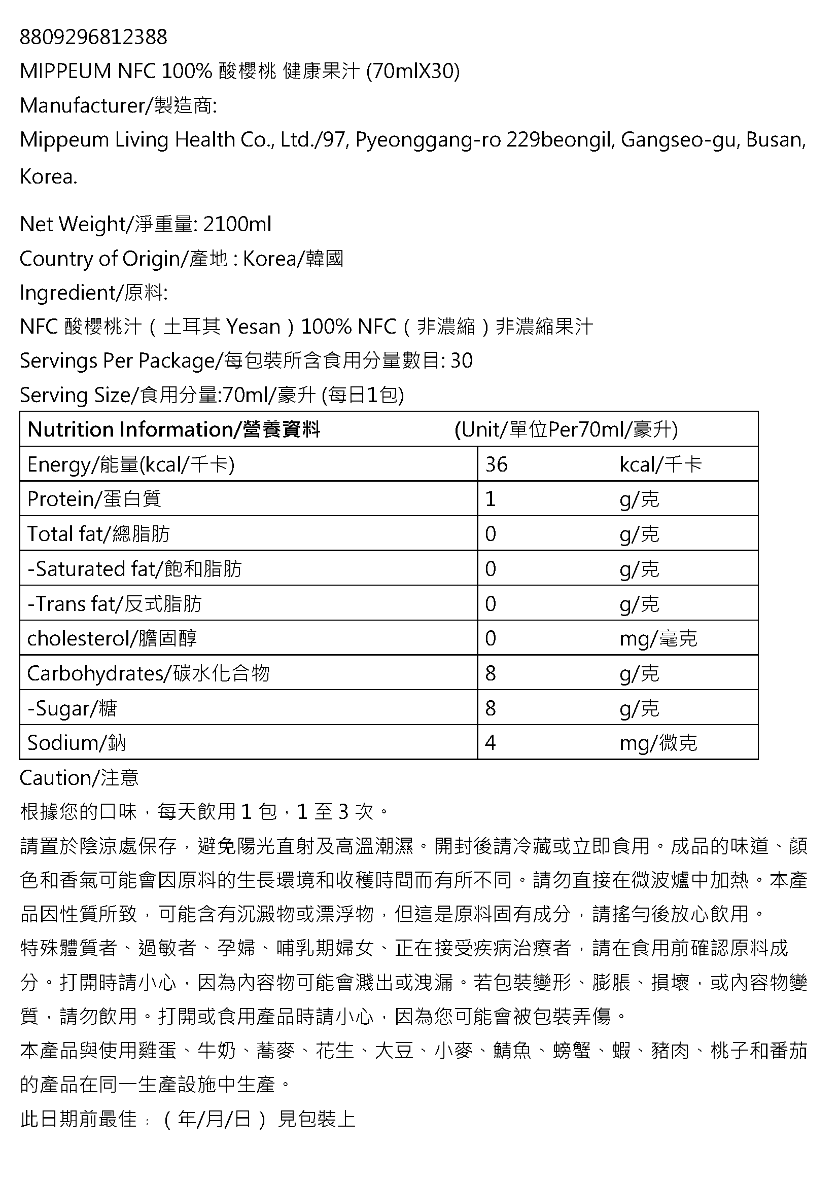 MIPPEUM - MIPPEUM (原箱100包）100% NFC 酸櫻桃汁(70mlX100包)（韓國直送)（平行進口）