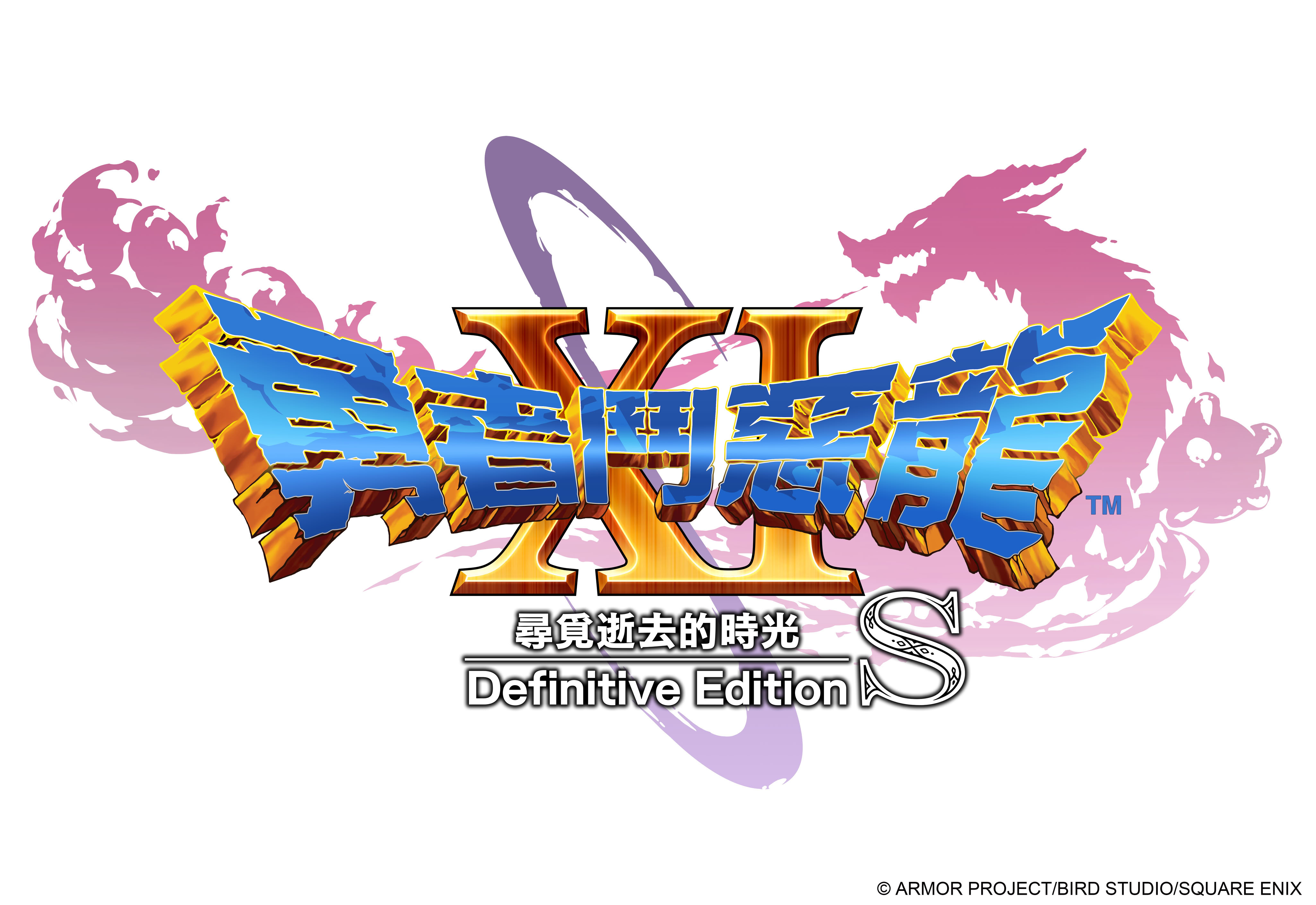 [現貨][行版] NS2 勇者鬥惡龍XI S 尋覓逝去的時光 中英文版