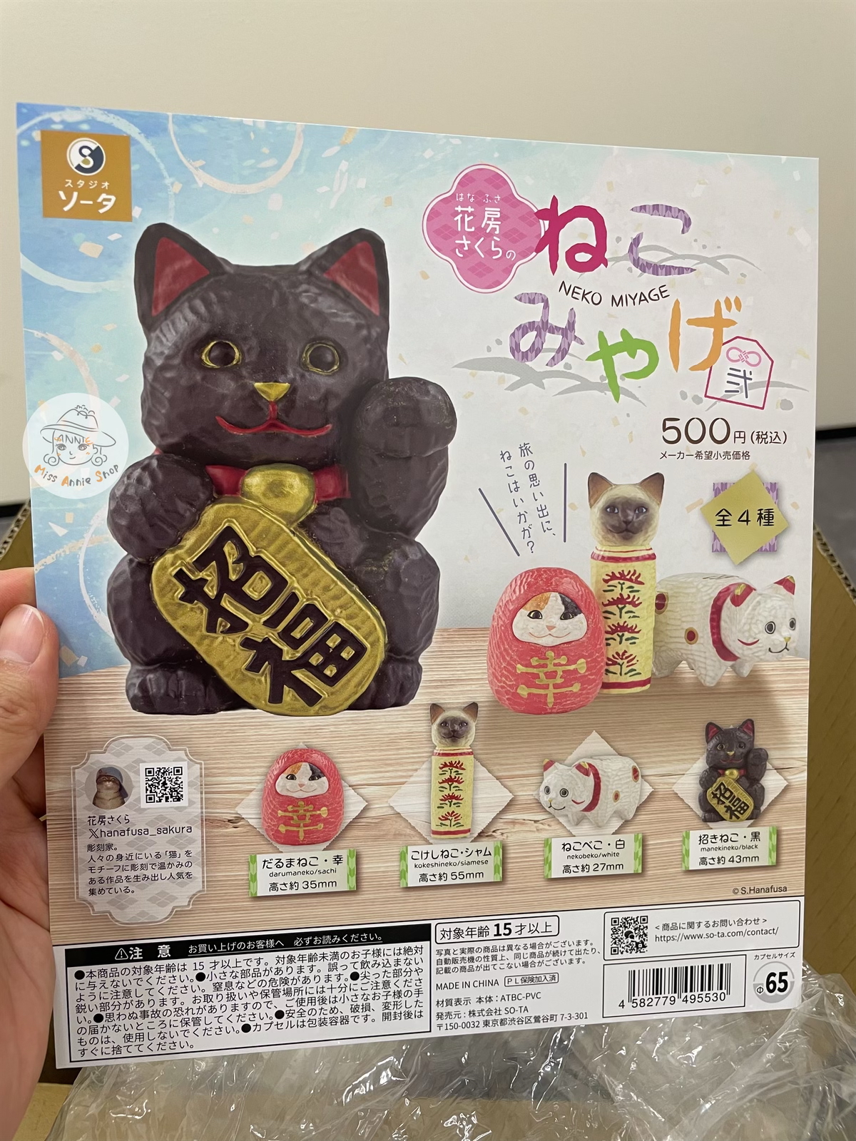 現貨 日版SO-TA扭蛋 日本雕刻家花房櫻 hanafusa sakura NEKO MIYAGE 貓咪吉祥物 貳 | 一套4款