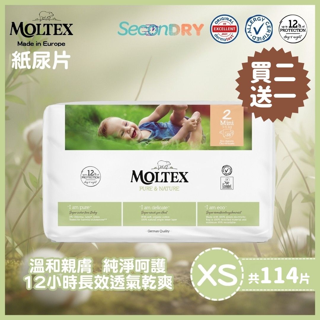 ⭐復活節優惠27/3-12/4⭐MOLTEX - 歐洲頂級純天然透氣紙尿片 (XS 3-6kgs) 38片/包x2件送1件_MT002_B2F1