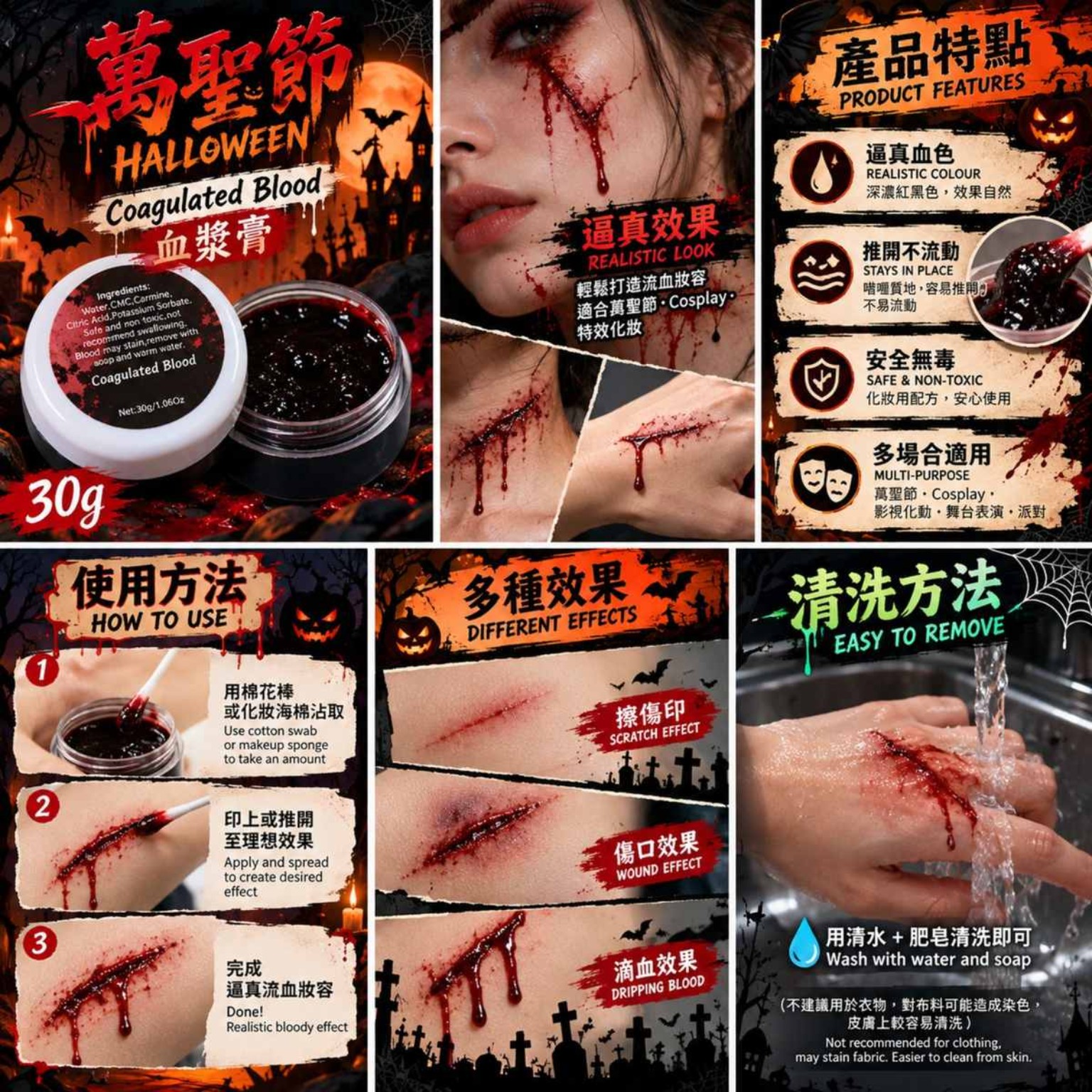 萬聖節化妝道具 30g 逼真特效假血漿膏 血塊傷口化妝 喪屍妝 Cosplay 香港現貨