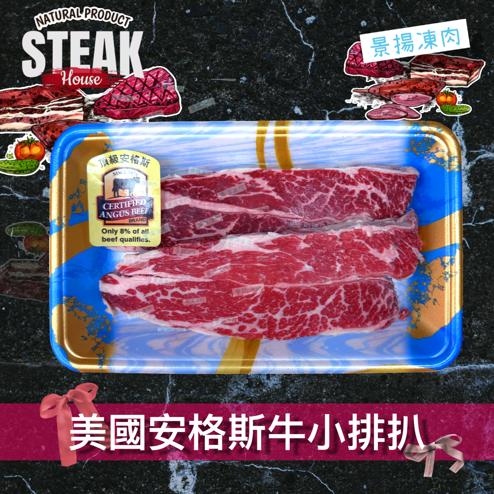 美國安格斯牛小排扒