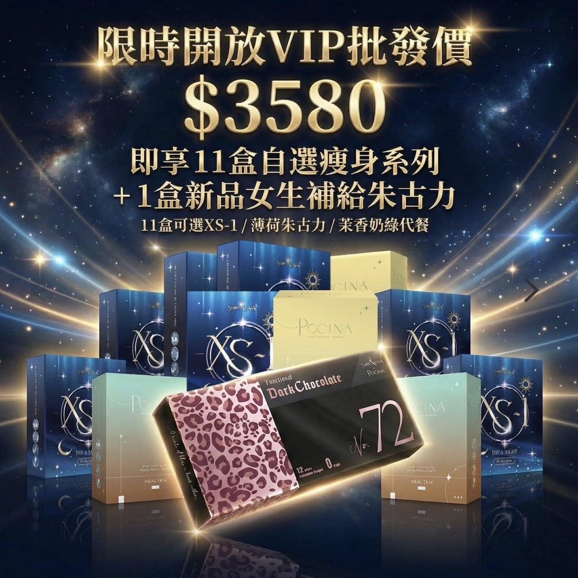 VIP囤貨自食組合