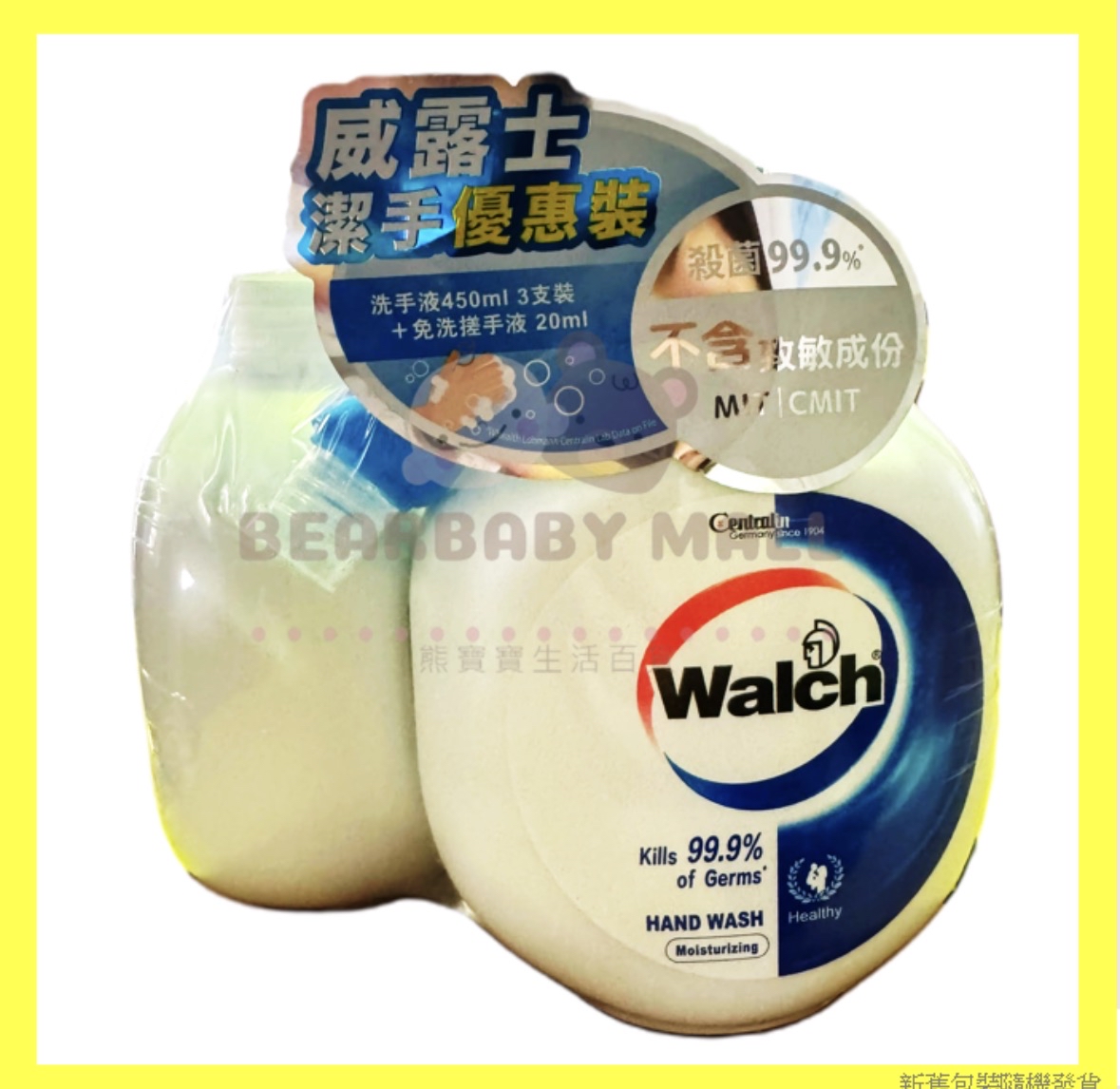 威露士殺菌洗手液潤膚配方450ml X3 + 免洗搓手液20ml(隨機發放) 原裝正貨 藍