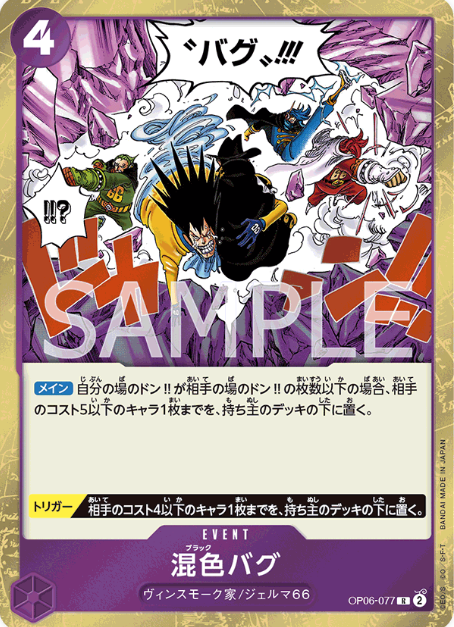 Japanese Version TCG ONEPIECE Card Game -OP06-077 R 